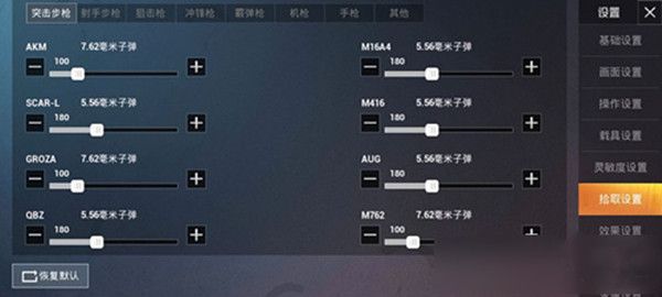 和平精英拾取设置怎么调最稳？方法介绍[视频][图]