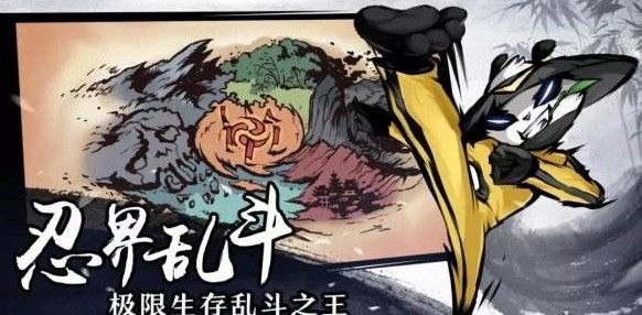 忍者必须死3忍界乱斗什么时候开启？9月5日规则介绍[视频][多图]
