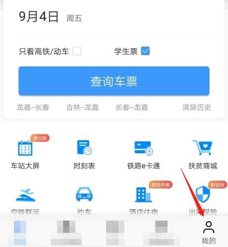 手机铁路12306怎么查看本人车票？手机铁路12306查看本人车票的方法[多图]图片2