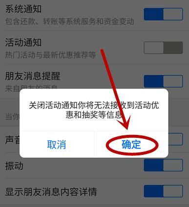 如何设置不接收支付宝的活动通知？设置不接收支付宝的活动通知的方法[多图]图片7