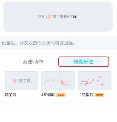 qq拍一拍后缀怎样设置？qq头像双击怎样使用[多图]图片7