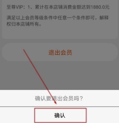 淘宝店铺会员卡没有退出会员怎么办？淘宝店铺会员卡退出会员的方法[多图]图片9