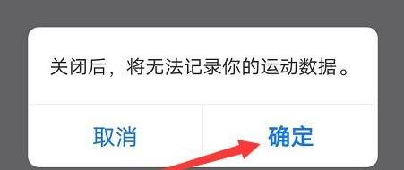 支付宝的运动计步怎么关闭？支付宝的运动计步关闭的方法[多图]图片8