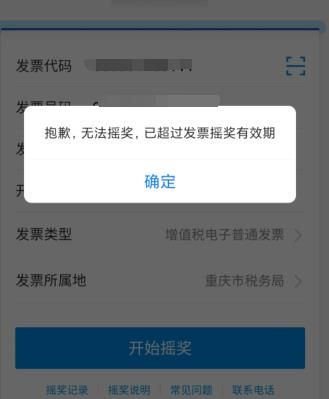 支付宝怎么开发票抽红包？支付宝怎么开发票抽红包[多图]图片7