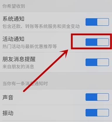 如何设置不接收支付宝的活动通知？设置不接收支付宝的活动通知的方法[多图]图片6