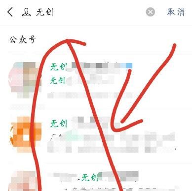 微信公众号怎么查无创？微信公众号查无创的方法[多图]图片4