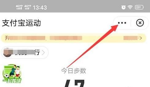 支付宝的运动计步怎么关闭？支付宝的运动计步关闭的方法[多图]图片4