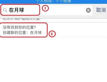 微信发朋友圈位置怎么自定义？微信发朋友圈位置自定义的方法[多图]图片4