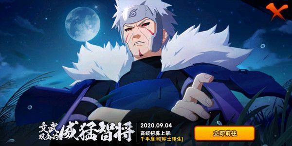火影忍者手游秽土二代奥义图怎么获得？获取活动方式一览[视频][多图]