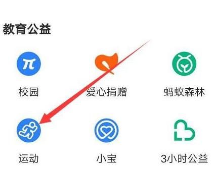 支付宝的运动计步怎么关闭？支付宝的运动计步关闭的方法[多图]图片3