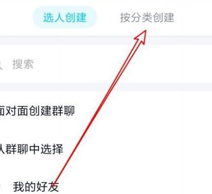 手机QQ怎么创建新的班级群？手机QQ创建新的班级群的方法[多图]图片3