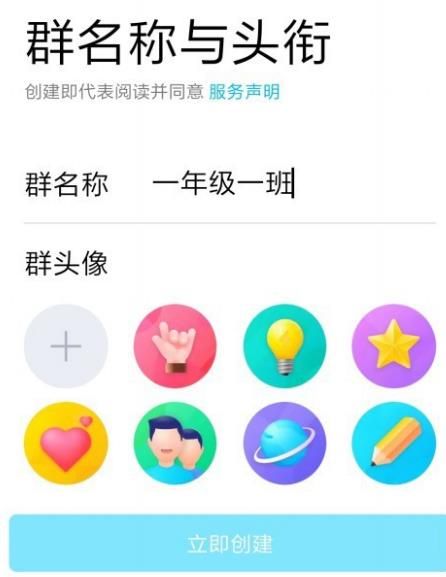手机QQ怎么创建新的班级群？手机QQ创建新的班级群的方法[多图]图片6