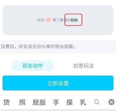 qq拍一拍后缀怎样设置？qq头像双击怎样使用[多图]图片6