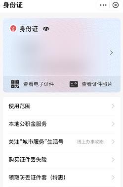 支付宝电子身份证在哪儿查看？支付宝电子身份证查看的方法[多图]图片6