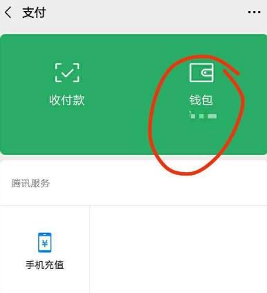 微信只能收钱不能把钱转出去怎么办？微信只能收钱不能把钱转出去的方法[多图]图片3