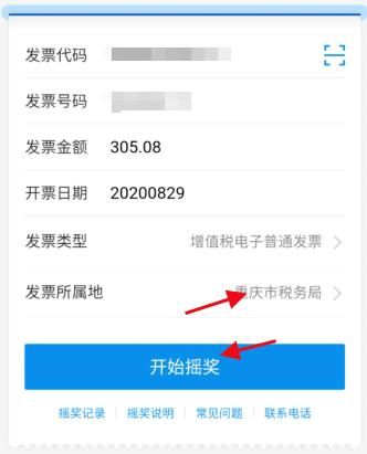 支付宝怎么开发票抽红包？支付宝怎么开发票抽红包[多图]图片5