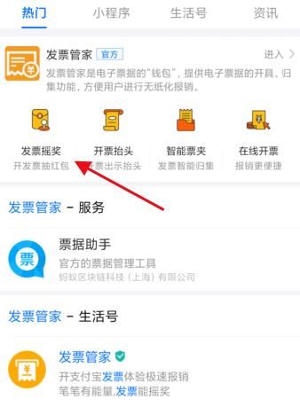 支付宝怎么开发票抽红包？支付宝怎么开发票抽红包[多图]图片3