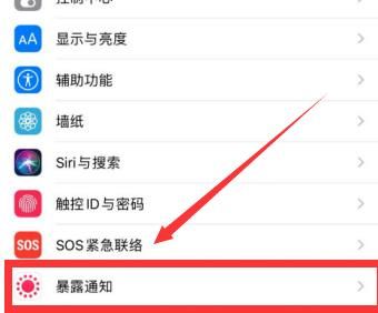 iOS 13.7新系统的暴露通知功能怎么使用？iOS 13.7新系统的暴露通知功能使用的方法[多图]图片2
