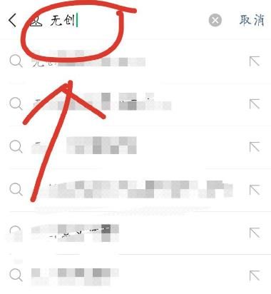 微信公众号怎么查无创？微信公众号查无创的方法[多图]图片3