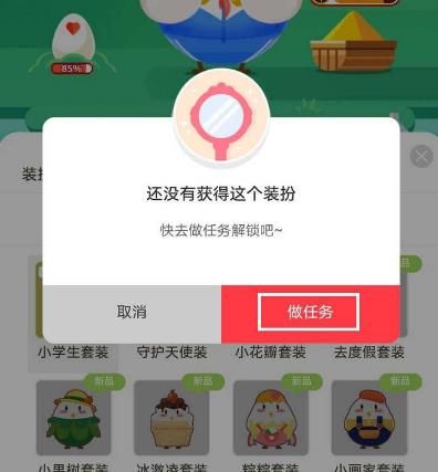 支付宝<a href=https://www.danji9.com/myzy/ target=_blank class=infotextkey>蚂蚁庄园</a>小学生套装怎么获得？支付宝<a href=https://www.danji9.com/myzy/ target=_blank class=infotextkey>蚂蚁庄园</a>小学生套装获得的方法[多图]图片4