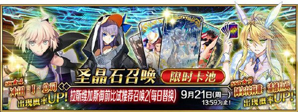 FGO国服9月7日更新内容一览，泳装总司尺呆卡池将上线[视频][多图]图片2