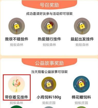95公益周观如何看公益故事领<a href=https://www.danji9.com/myzy/ target=_blank class=infotextkey>蚂蚁庄园</a>挂件？95公益周观看公益故事领<a href=https://www.danji9.com/myzy/ target=_blank class=infotextkey>蚂蚁庄园</a>挂件的方法[多图]图片6