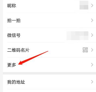 微信如何设置个人性别信息？微信设置个人性别信息的方法[多图]图片4