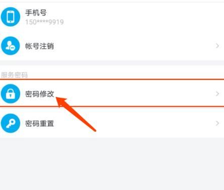 山东移动APP如何修改服务密码？山东移动APP修改服务密码的方法[多图]图片5