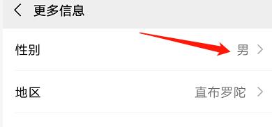 微信如何设置个人性别信息？微信设置个人性别信息的方法[多图]图片7