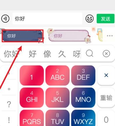 微信聊天时搜狗输入法如何开启聊天气泡模式？微信聊天时搜狗输入法开启聊天气泡模式的方法[多图]图片6