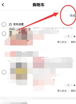 京东怎么清理购物车？京东清理购物车的方法[多图]图片6