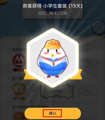 支付宝<a href=https://www.danji9.com/myzy/ target=_blank class=infotextkey>蚂蚁庄园</a>小学生套装怎么获得？支付宝<a href=https://www.danji9.com/myzy/ target=_blank class=infotextkey>蚂蚁庄园</a>小学生套装获得的方法[多图]图片6