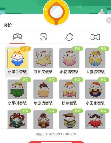 支付宝<a href=https://www.danji9.com/myzy/ target=_blank class=infotextkey>蚂蚁庄园</a>小学生套装怎么获得？支付宝<a href=https://www.danji9.com/myzy/ target=_blank class=infotextkey>蚂蚁庄园</a>小学生套装获得的方法[多图]图片7