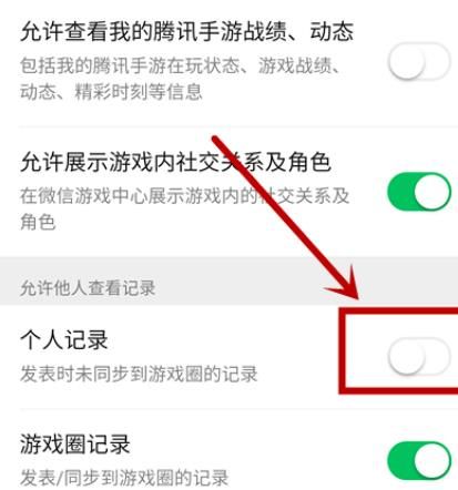 如何设置不允许他人查看微信游戏个人记录？设置不允许他人查看微信游戏个人记录的方法[多图]图片7