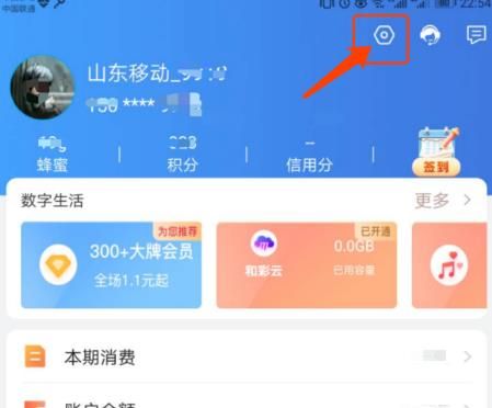 山东移动APP如何修改服务密码？山东移动APP修改服务密码的方法[多图]图片3