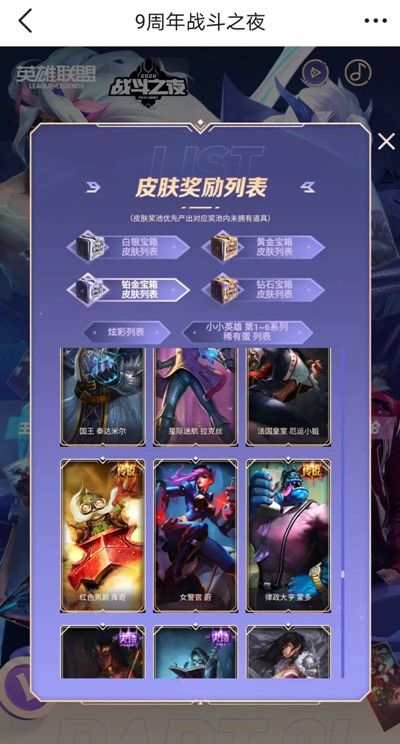 LOL战斗之夜钥匙怎么得？开启九周年宝箱条件说明[视频][多图]图片2
