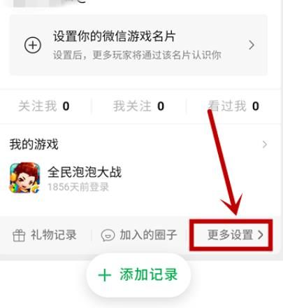 如何设置不允许他人查看微信游戏个人记录？设置不允许他人查看微信游戏个人记录的方法[多图]图片5