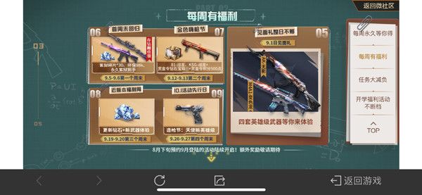 CF手游开学季周周领永久活动怎么玩？内容详解[视频][多图]图片3
