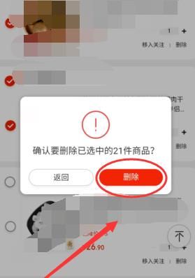 京东怎么清理购物车？京东清理购物车的方法[多图]图片5