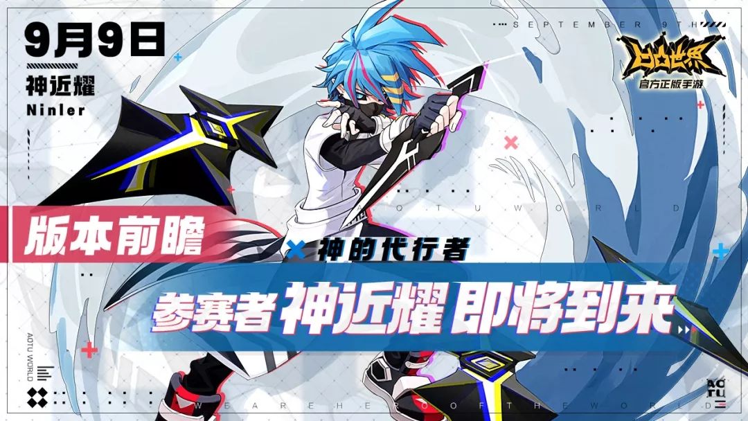 凹凸世界手游神近耀即将到来，新S阶参赛者登场预告[视频][多图]
