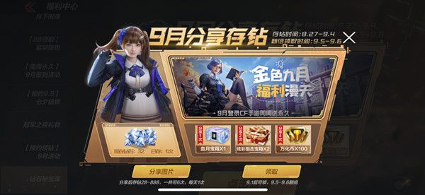 CF手游开学季周周领永久活动怎么玩？内容详解[视频][多图]图片5