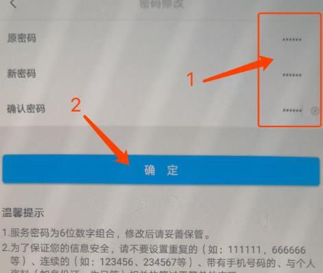 山东移动APP如何修改服务密码？山东移动APP修改服务密码的方法[多图]图片6