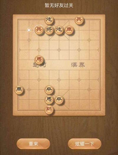 天天象棋残局挑战193期如何破解？最佳步骤详解攻略[视频][多图]图片2