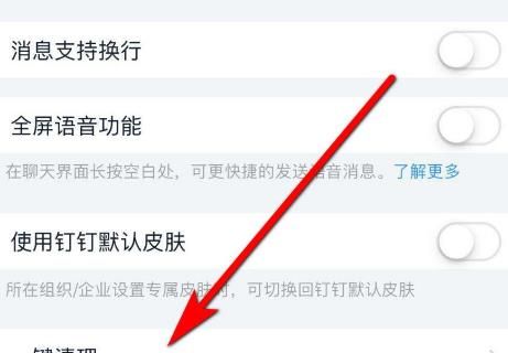 钉钉怎么清理消息缓存？钉钉清理消息缓存的方法[多图]图片4