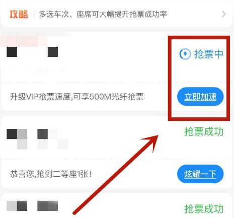 怎么在智行火车票中给自己的抢票进行加速？在智行火车票中给自己的抢票进行加速的方法[多图]图片3