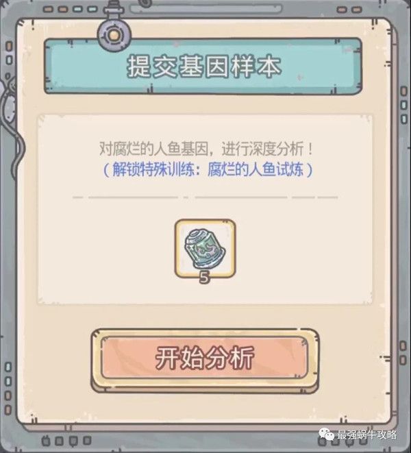 最强蜗牛腐烂的人鱼基因怎么获得？图文介绍[视频][多图]