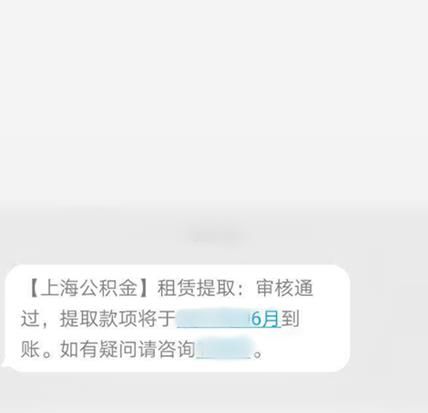 上海本地人如何提取公积金？上海本地人提取公积金的方法[多图]图片9