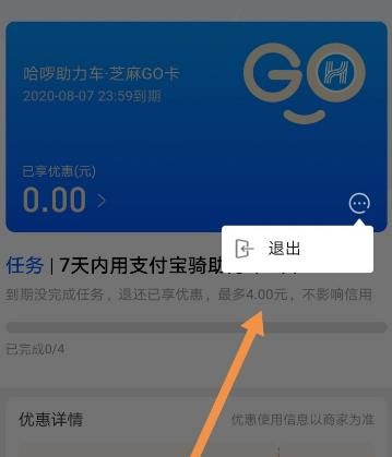 滴滴出行芝麻go卡怎么取消？滴滴出行芝麻go卡取消的方法[多图]图片5