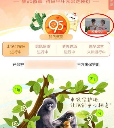 支付宝95公益周如何领小鸡饲料？支付宝95公益周领小鸡饲料的方法[多图]图片4