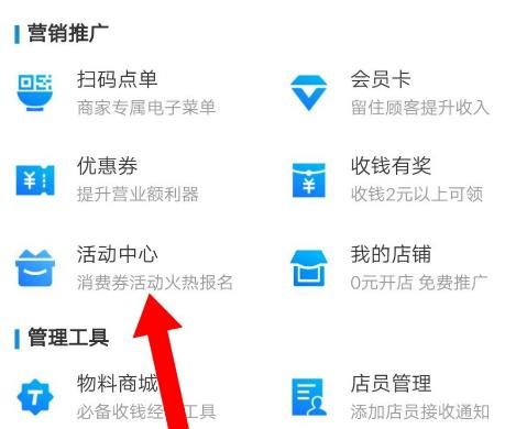 如何报名成为支付宝消费券活动商家？报名成为支付宝消费券活动商家的方法[多图]图片3